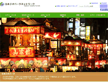 Tablet Screenshot of geopark.jp
